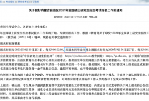 注意！这些地区往届生或不能考研预报名