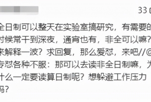 非全日制研究生被区别对待！谁能为之“正名”？