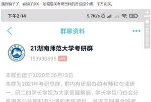 小心！考研诈骗的常见套路