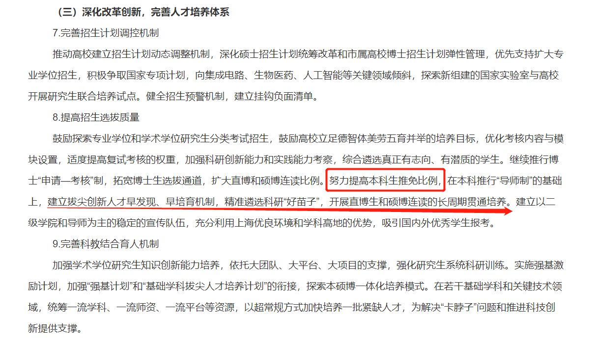 研究生推免扩招，统考缩招，你的上岸率变了吗？