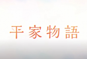 漫评人的噩梦，很难读懂的山田尚子新作《平家物语》第一集有感
