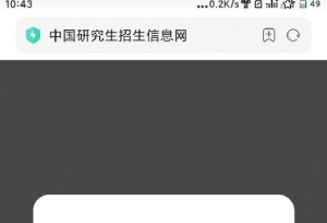 考研推免生喜欢扎堆本地区名校？关于免推，你了解多少？