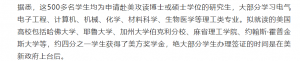 中国五百多名研究生遭美拒签——国内读研的优势