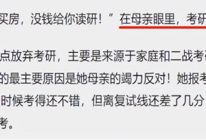 考研就是不孝？你支持自己的子女二战考研吗