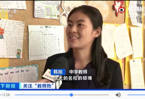 北大清华硕博争进中小学——教师岗竞争激烈？