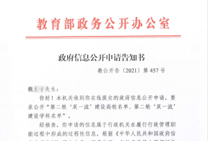 新一轮“双一流”名单何时公布？教育部回应