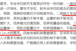 这些院校学硕专业已停招，专硕不收全日制