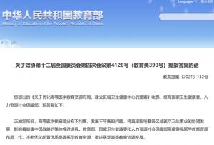 教育部：支持中西部“双一流”高校发展医学学科，给予政策倾斜