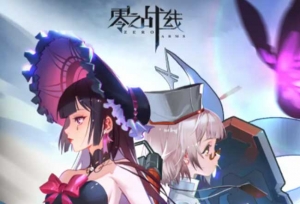 《零之战线》11月6日参展COC！快来免费逛展领豪礼！