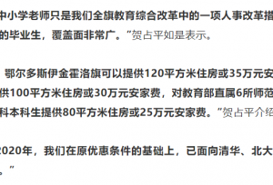 鄂尔多斯年薪60万招教师，这些师范类专业就业前景佳