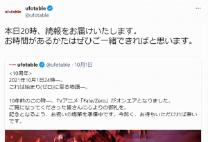 「Fate/Zero」将于今晚7点公开10周年特别企