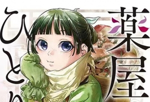 漫画「药屋少女的呢喃」第9卷封面公开