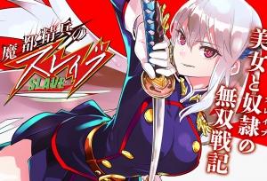 漫画「魔都精兵的奴隶」宣布动画化