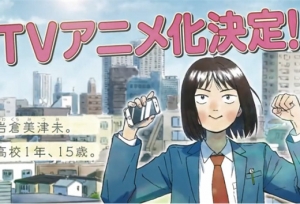漫画「跃动青春」宣布将制作电视动画