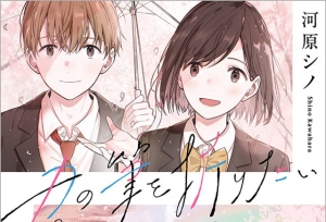 漫画「想要折断你的笔」第2卷封面公开