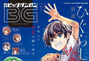 漫画杂志「月刊BIG GANGAN」12月号封面公开