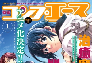 「月刊Comp Ace」2022年1月号封面公开