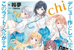 轻小说「千岁君在波子汽水瓶中」第1名庆祝贺图公开