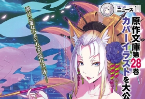 轻小说「Re：从零开始的异世界生活」第28卷