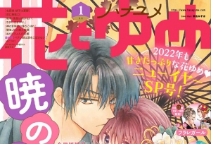 漫画「晨曦公主」最新杂志封面公开