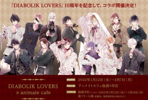 「魔鬼恋人」X「animate咖啡店」联动海报公