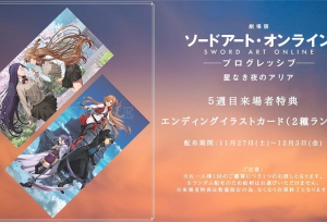 「刀剑神域：进击篇·无星夜的咏叹调」上映第五、六周特典公开