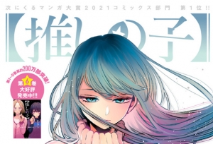 漫画「「我推的孩子」」本月特别插画公布