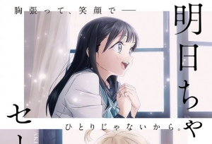 TV动画「明日酱的水手服」第2弹视觉图公开