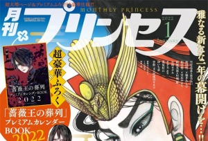 漫画「王家的纹章」公开新杂志封面