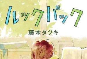 「这本漫画真厉害！2022」榜单揭晓 藤本树连冠
