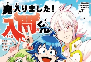 漫画「入间同学入魔了！」第25卷封面公开
