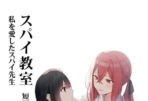 轻小说「间谍教室 短編集」第2卷彩页插图公