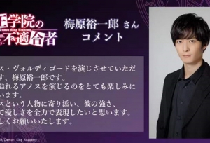 动画「魔王学院的不适任者」公布第2期新声