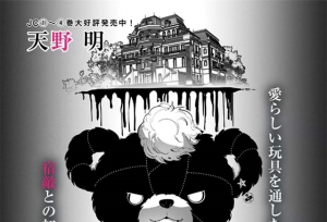 漫画「鸭乃桥论的禁忌推理」第45话封面公开
