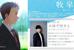 「群青的幻想曲」公开新追加声优——小林千