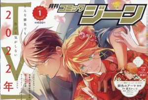 「月刊Comic Gene」2022年1月号封面图公开
