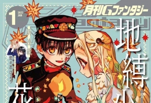 「月刊G Fantasy」2022年1月号封面公开