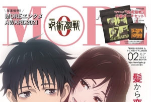 「咒术回战 0」公开杂志「MORE」増刊号封面