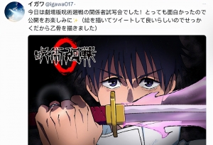 「咒术回战」作画监督·イガワ公开新绘
