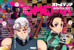 「OTOMEDIA」WINTER2022杂志封面公开