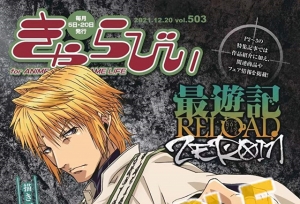 动画「最游记 RELOAD -ZEROIN-」最新杂志封面公布