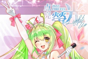 萤火虫超豪华商家阵容华丽登场！来一场新年的奇妙邂逅吧！
