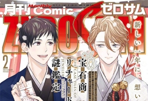 杂志「月刊Comic ZERO-SUM」2022年2月号封面公开