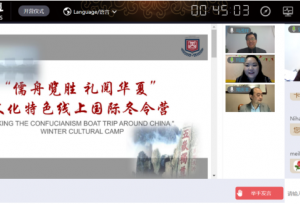 山东师范大学举办“儒舟览胜 礼阅华夏”线上冬令营活动