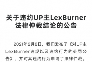 lex赔偿B站2000万后秒回归，刚开播就礼物刷不停！舰长1300个