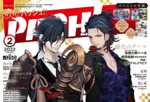 「PASH!」2022年2月号封面＆背面封面公开