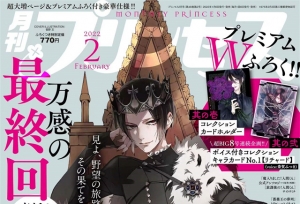 杂志「月刊プリンセス」2022年2月号封面公