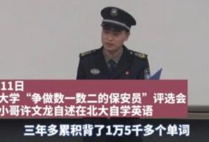 太牛了！北大“网红保安”开始学CPA了