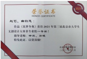 北京农学院学生在第三届北京市大学生文创设