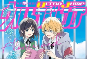 「ULTRA JUMP」2022年2月号封面公开